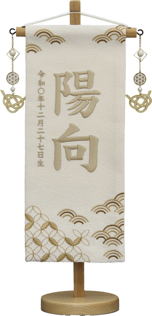 名前旗 名物裂（小）七宝に青海波 薄茶 薄茶色糸刺繍 金水引飾り 高さ38cm（672-213）