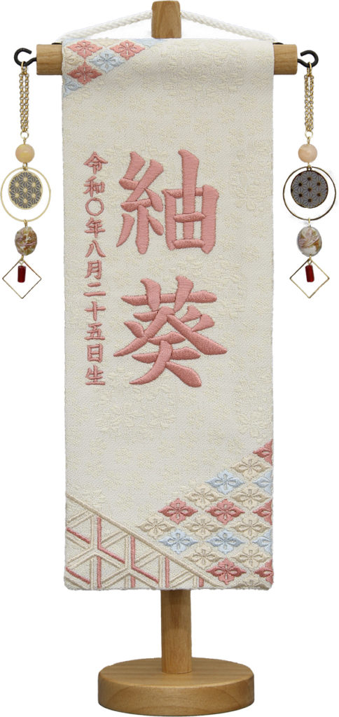 名前旗 名物裂(特小)彩り花菱に組木 薄茶 珊瑚色糸刺繍 桃の泉飾り(672-343)