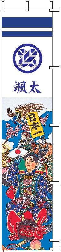 庭園用幟セット 桃太郎幟 撥水加工幟 2.5ｍ ガーデンセット 杭タイプ（151-230）