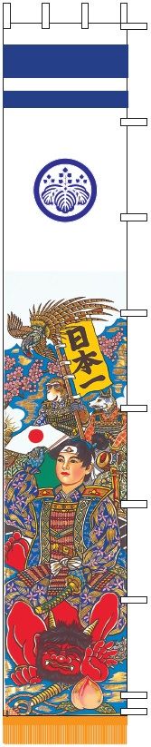 庭園用幟セット アルミ金箔桃太郎幟 撥水加工幟 3.8ｍ ガーデンセット 杭タイプ（151-110）