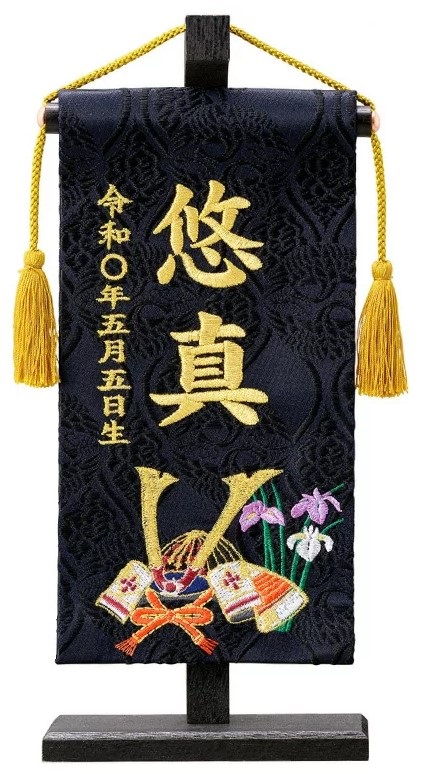 名前旗 西陣織 兜（黒）極小（ENF-16）