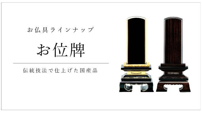お位牌 伽楠 かなん