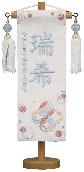 名前旗 特織（特小）七宝 白 水色糸刺繍 水色ホタル白房 高さ30cm（660-647）