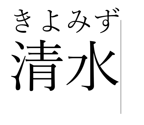 Wordのルビ設定で困ったとき