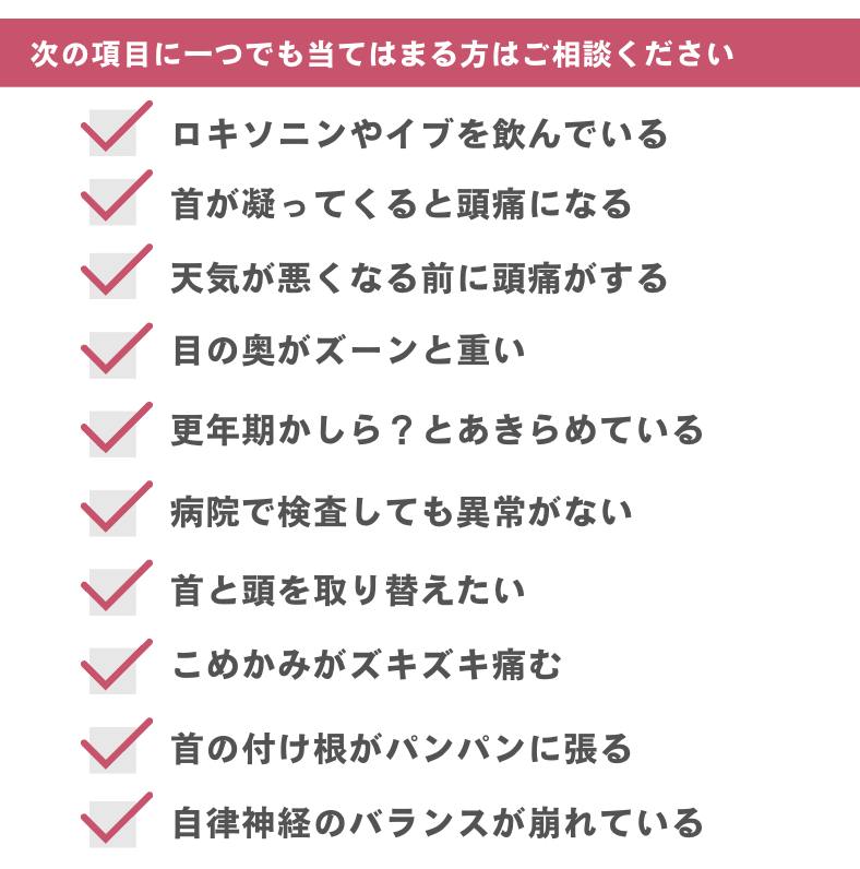 頭痛整体NEO 頭痛 | ヨシダカイロプラクティック恵比寿整体院