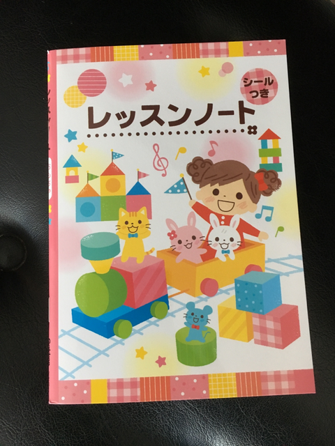レッスンノート