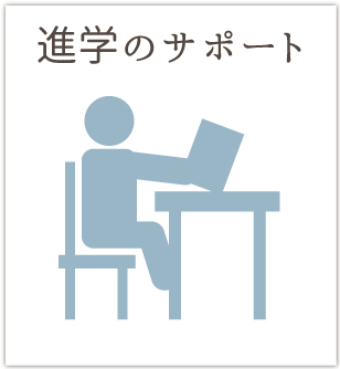 社会人大学院生に対して大学院の通学や研究実施日等の勤務調整などを通して最大限のサポートをします。