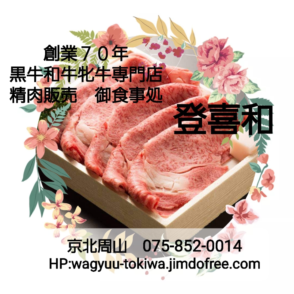 登喜和の味を支えてくれた[テキ素]をプレゼント致します