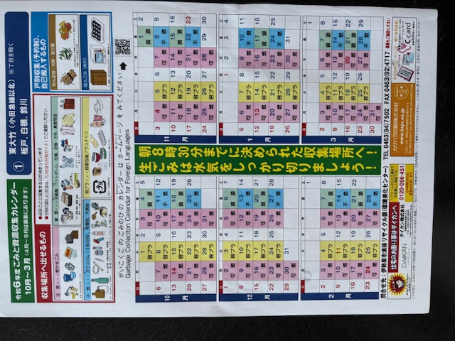 垃圾收集日程表