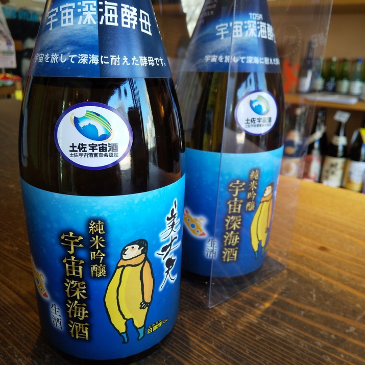 美丈夫の宇宙深海酒も生酒で登場～。