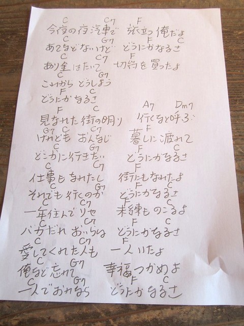 どうにかなるさ～かまやつひろしの唄