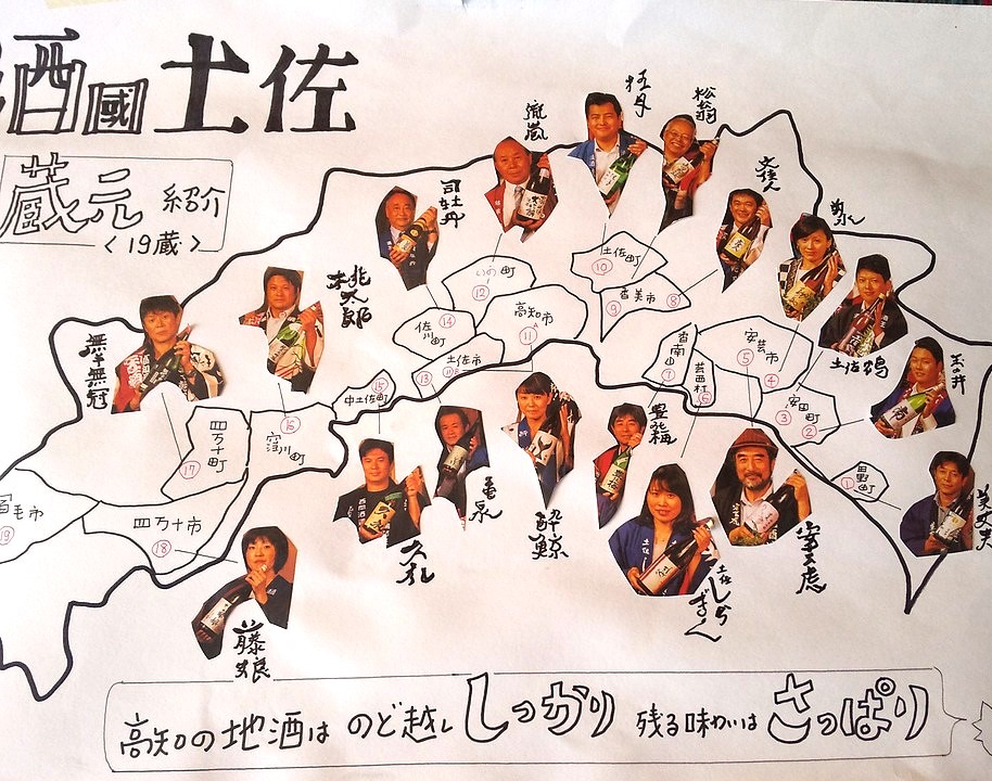 高知の地酒マップ（顔入り）