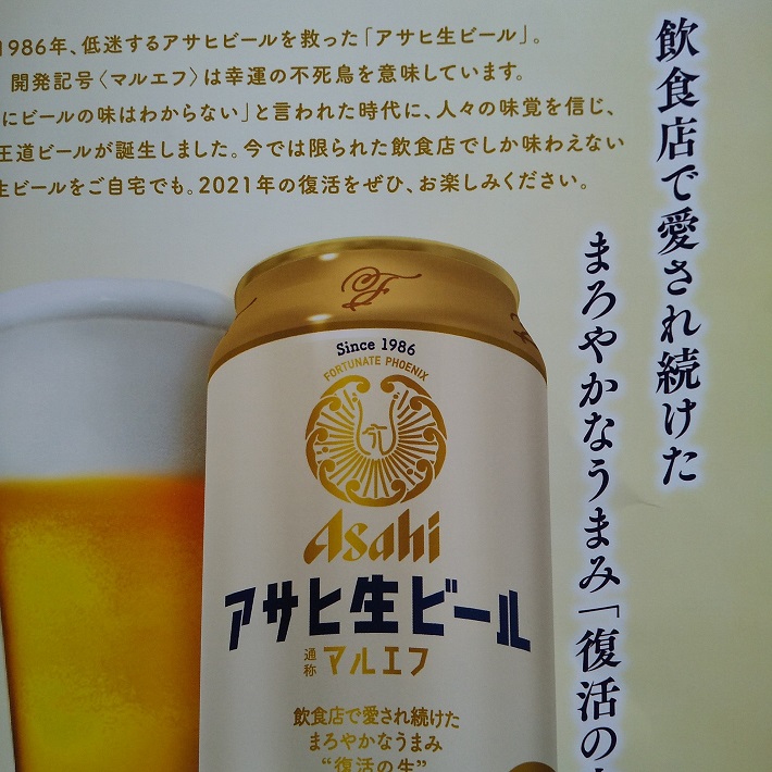 懐かしい味わいのビールが復活します・・。