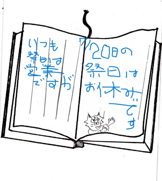 次の祭日、20日の海の日はお休みします～