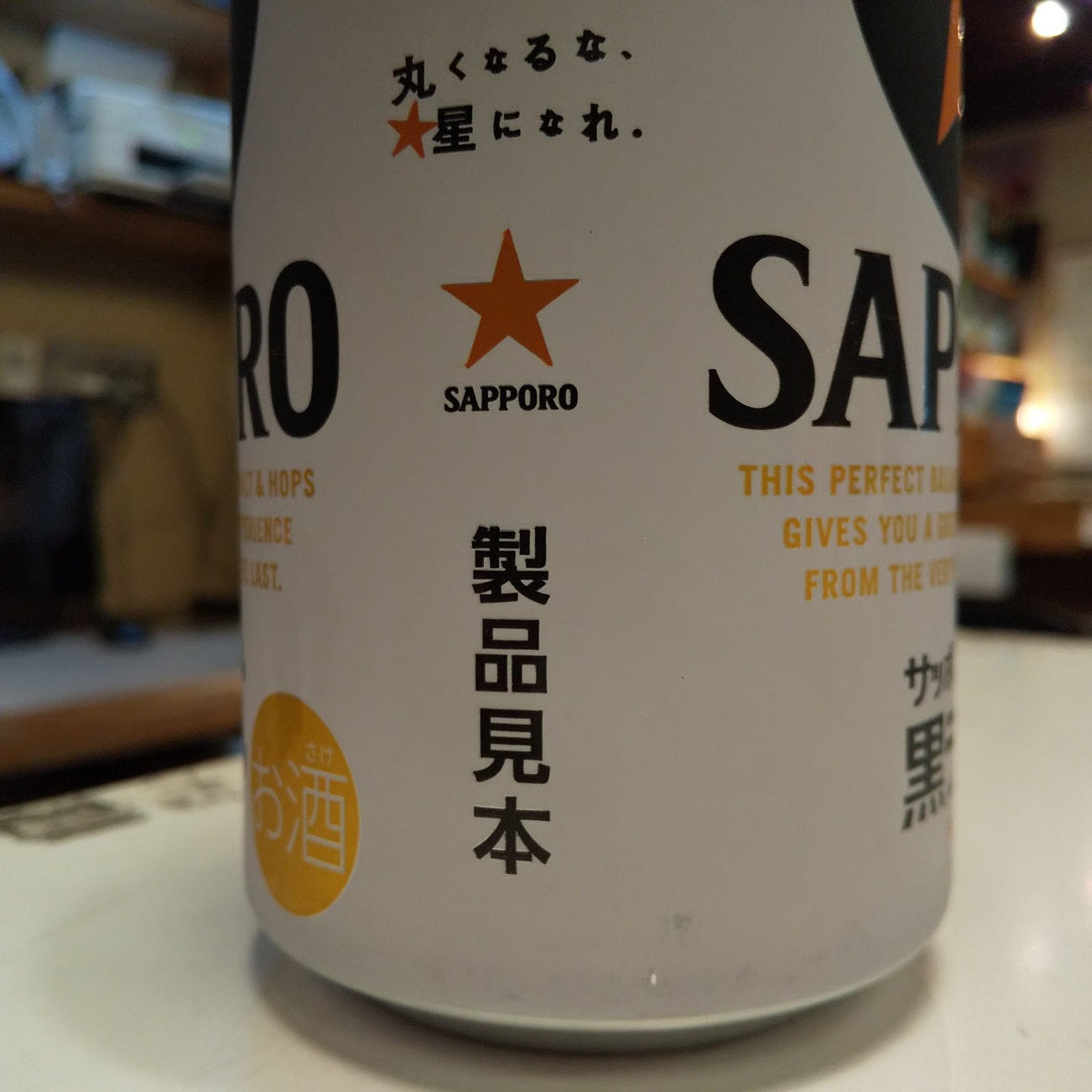 サッポロビールの大黒柱のリニューアル・・。