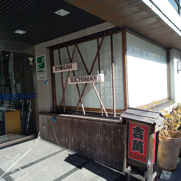 高知市の「吉萬」さんのテイクアウト・・。