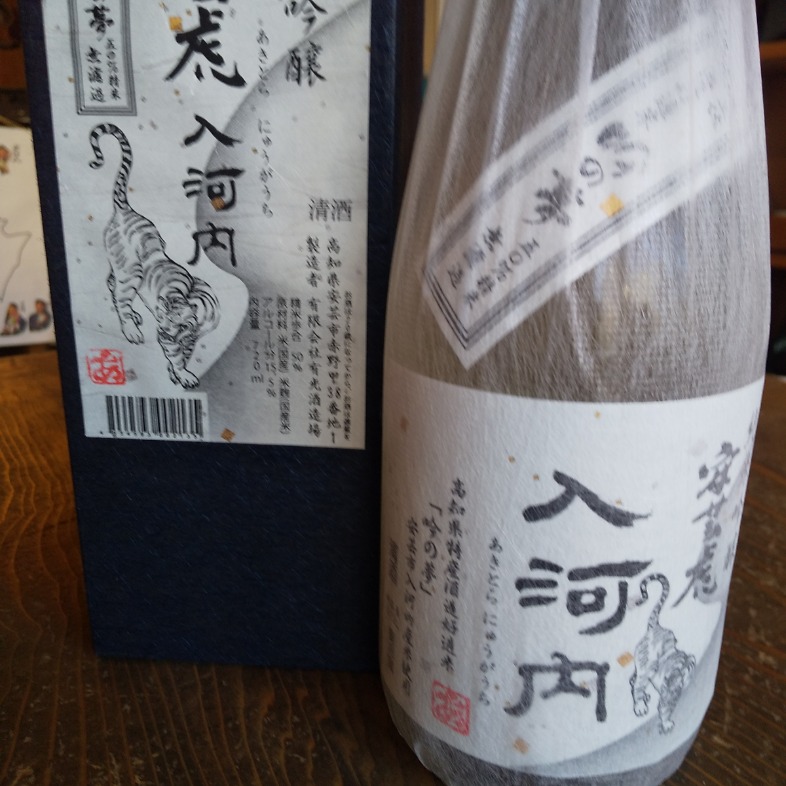 昨日に引き続き、安芸虎の新酒をご案内～。