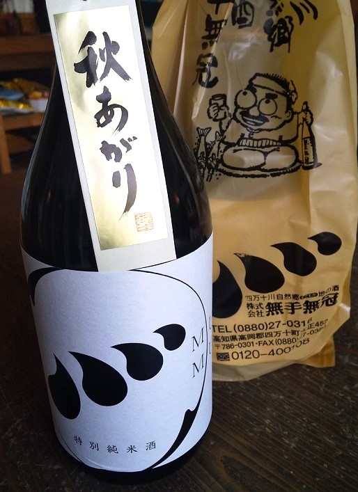 渋い酒蔵・・無手無冠さんからの秋の頼り