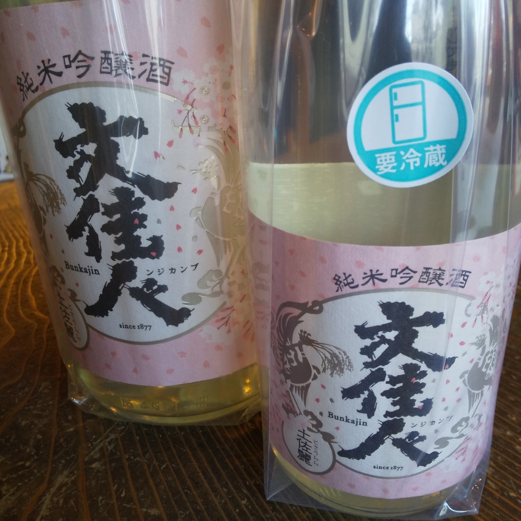 早くも・・春酒が登場しました！！