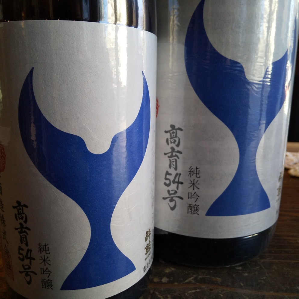 酔鯨の人気商品、高育54号の生酒が限定で入荷～。