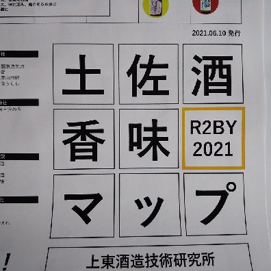 高知の日本酒香味マップ完成・・。