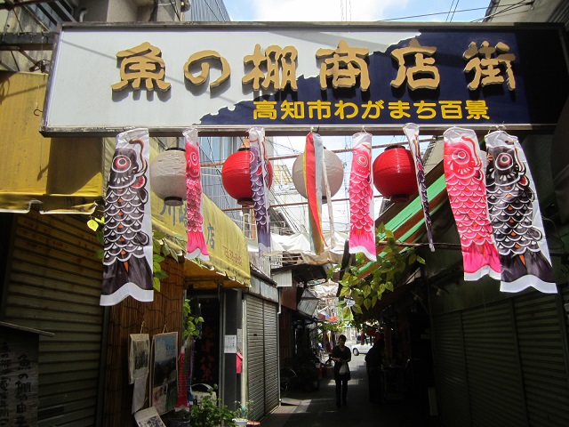 魚の棚商店街・・・～