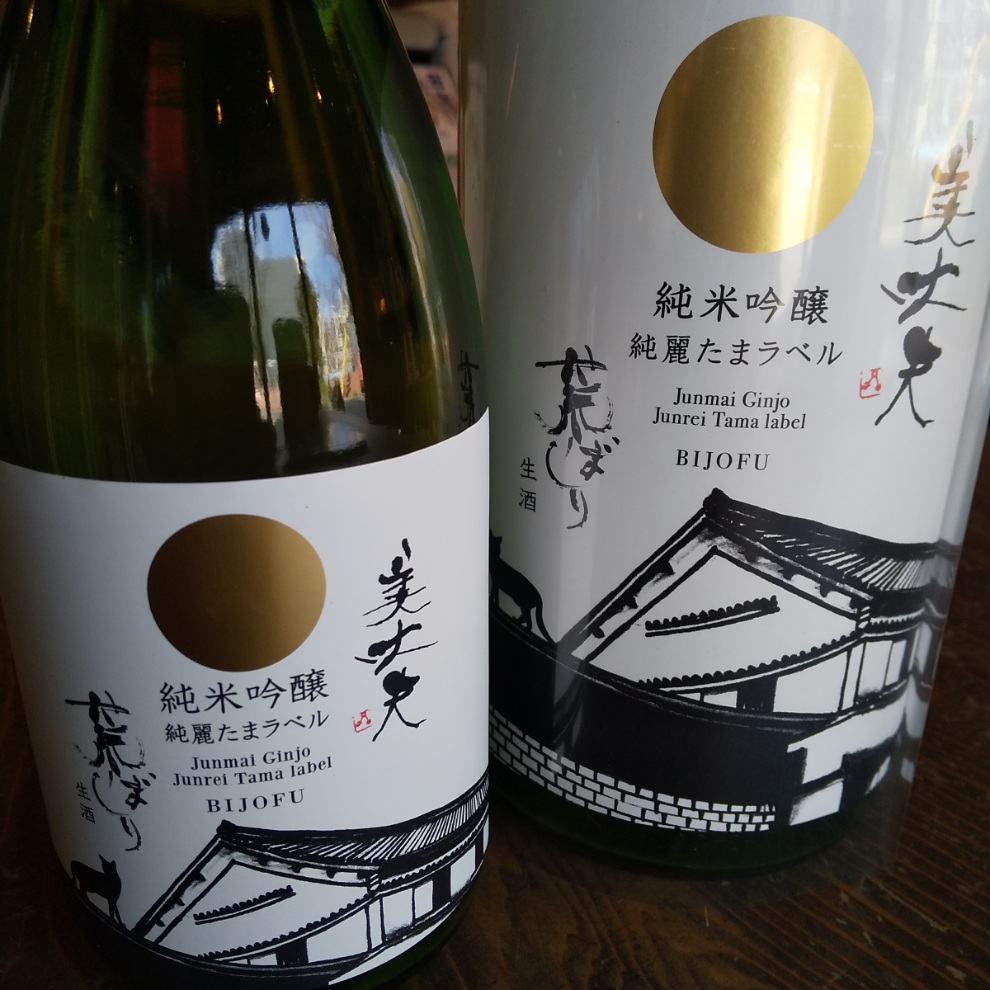 完全予約商品・・美丈夫　純米吟醸たまラベル荒ばしり生酒入荷～。