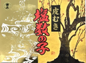 今年も販売します～恒例の数の子・・。