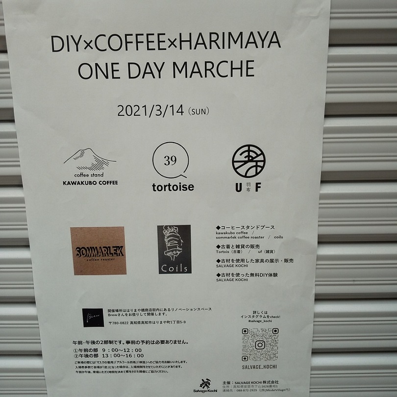 少し前のはりまや橋商店街のイベントです。