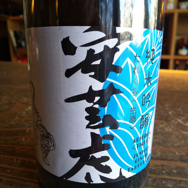 安芸虎の新酒～たれくち生酒