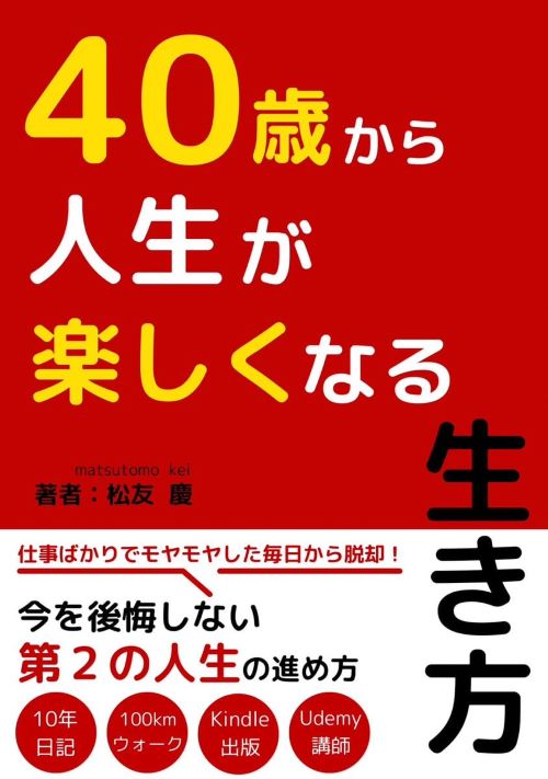 『たった３年間で、人は、こんなにも変われるんだ！』
