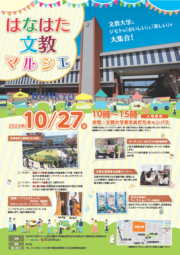 「はなはた文教大学マルシェ」に伺いました。
