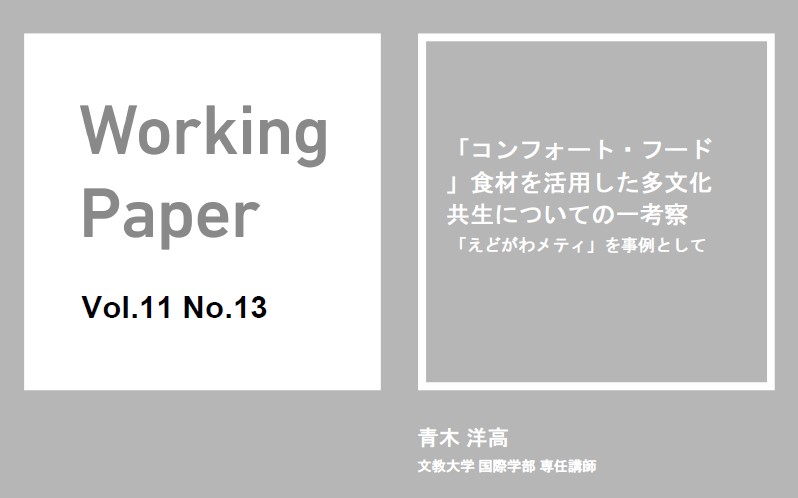 「えどがわメティ」論文