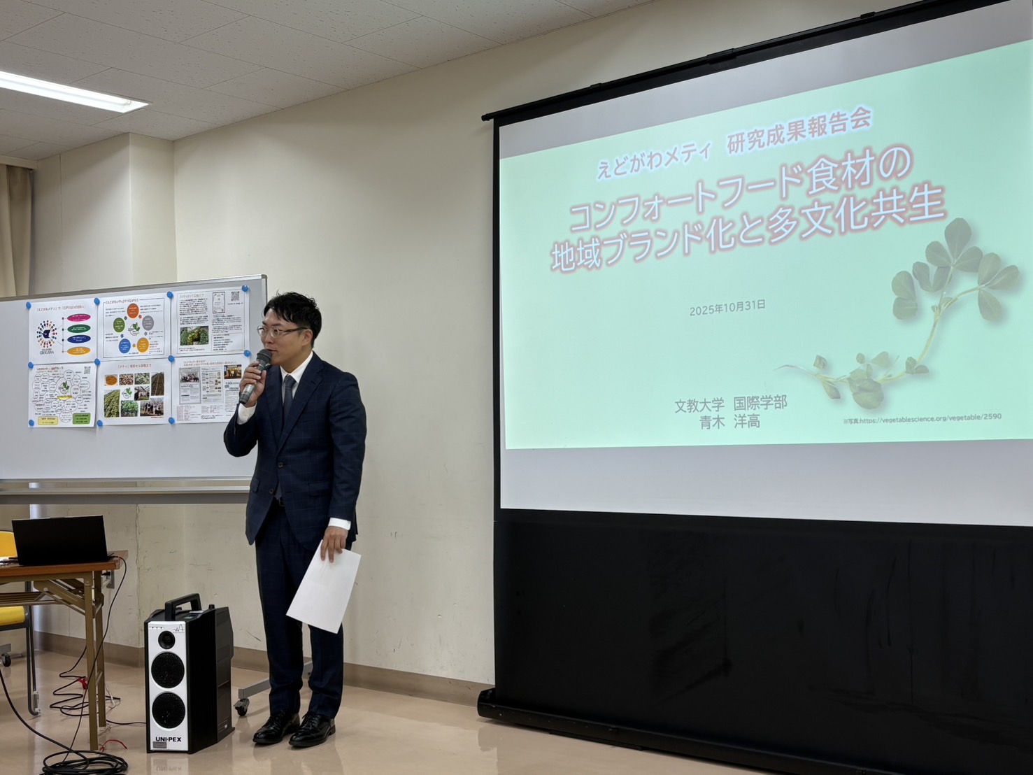 「えどがわメティ」研究成果報告会を開催しました。