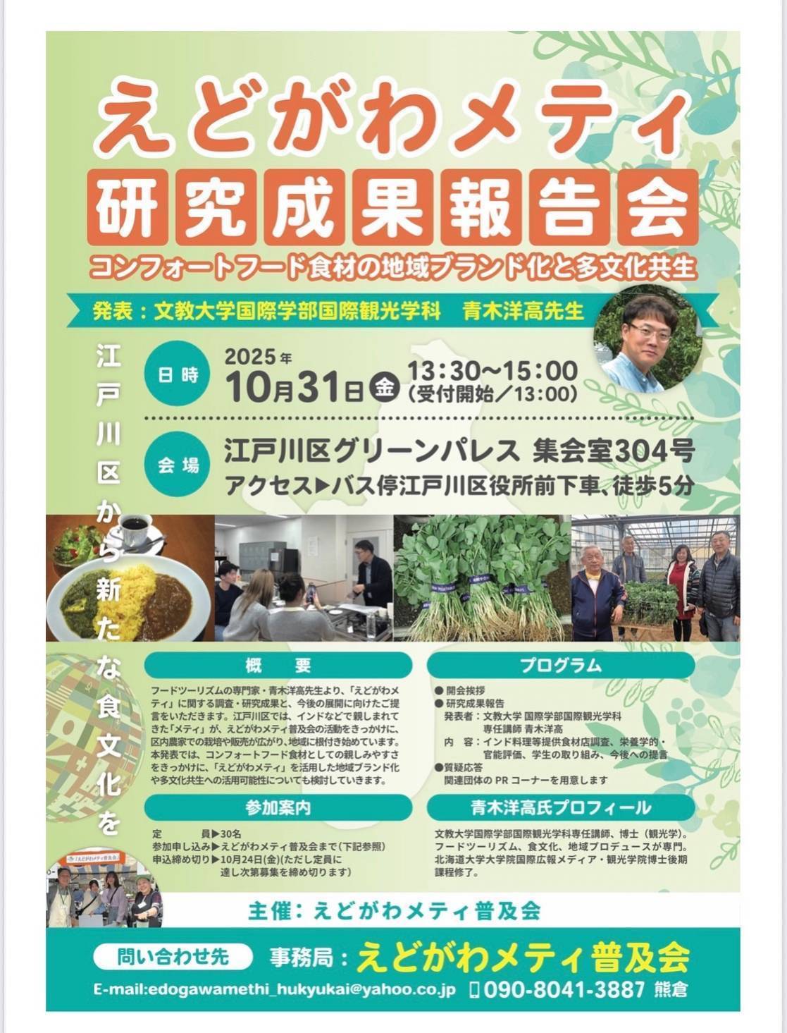 『えどがわメティ」研究成果報告会