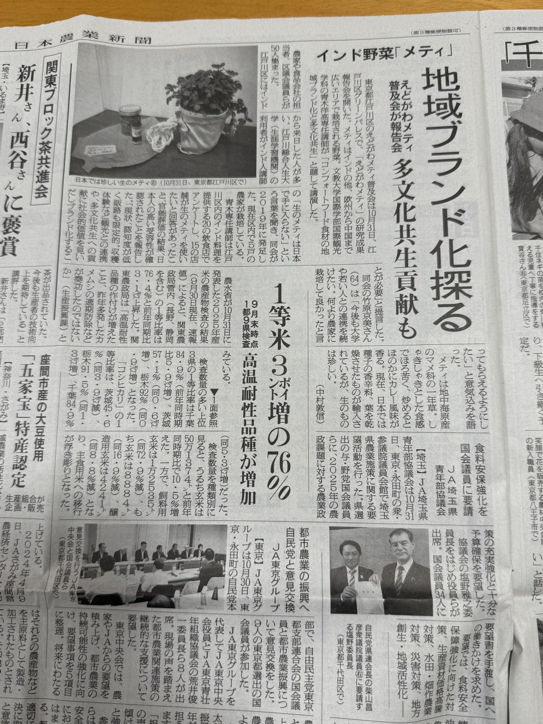 日本農業新聞電子版で全国公開
