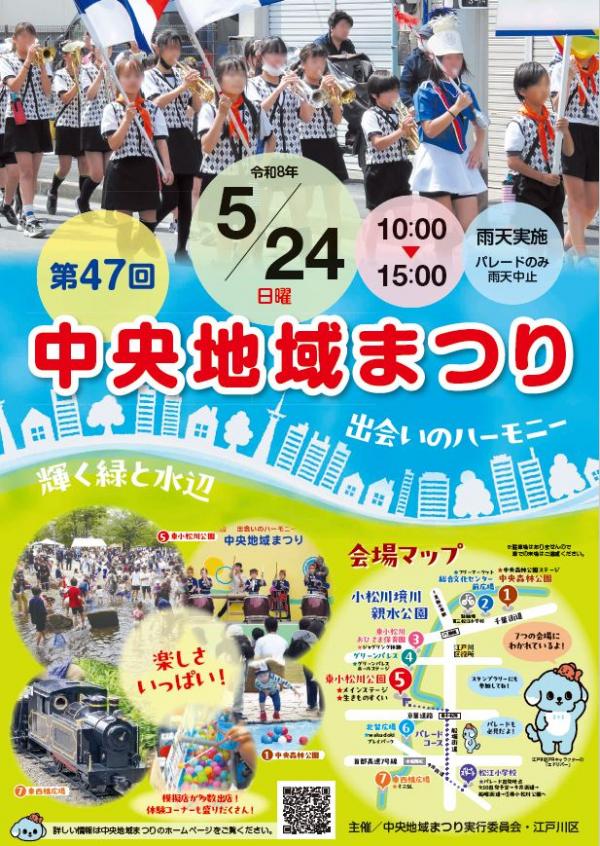 次のイベントは「第47回中央地域まつり」