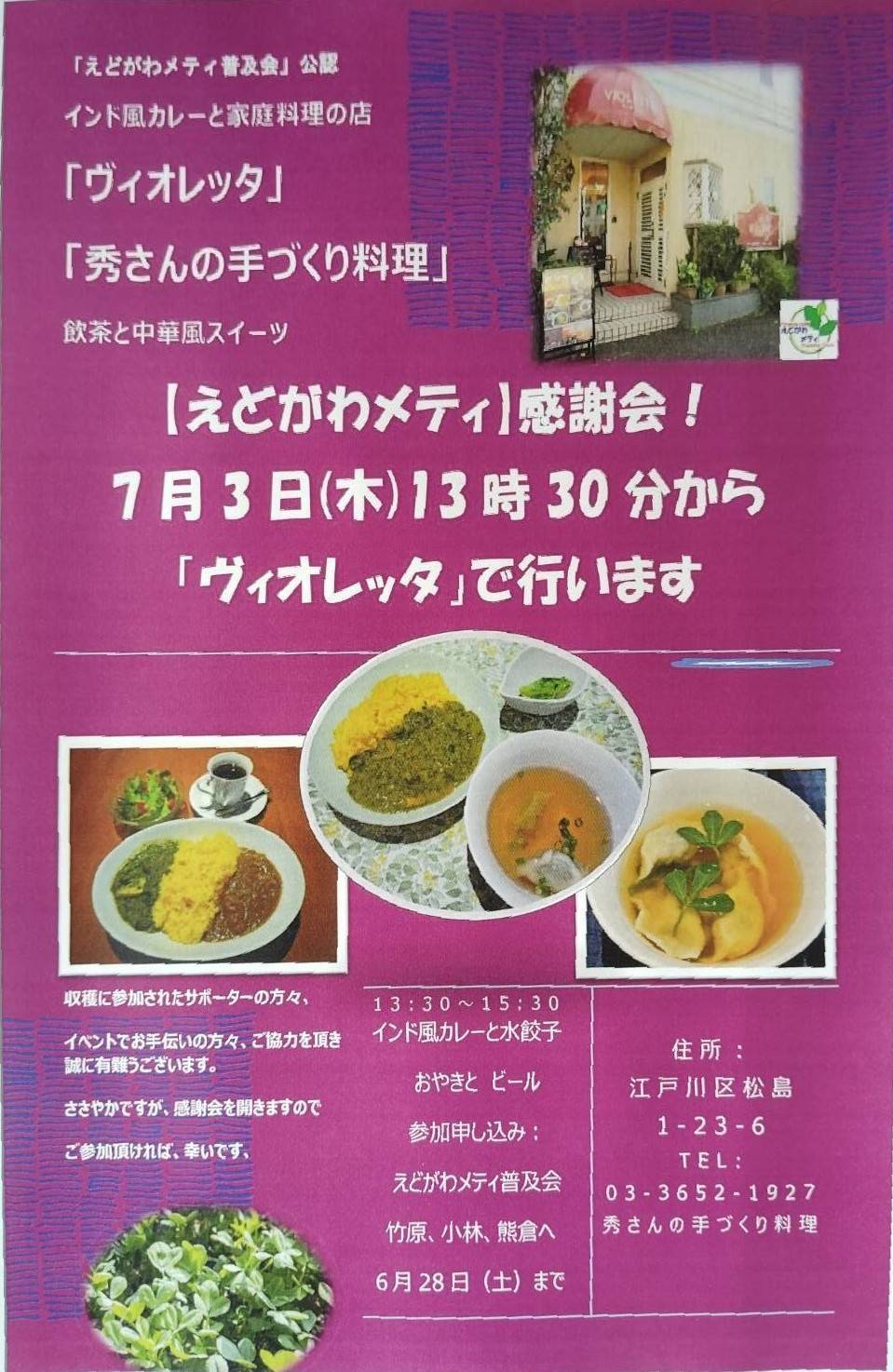 メティ普及会　感謝会