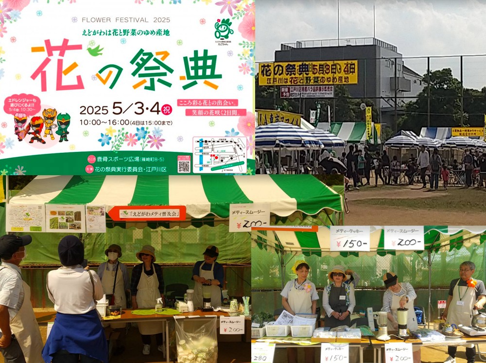 『2025年　第51回花の祭典　フラワーフェスティバル』