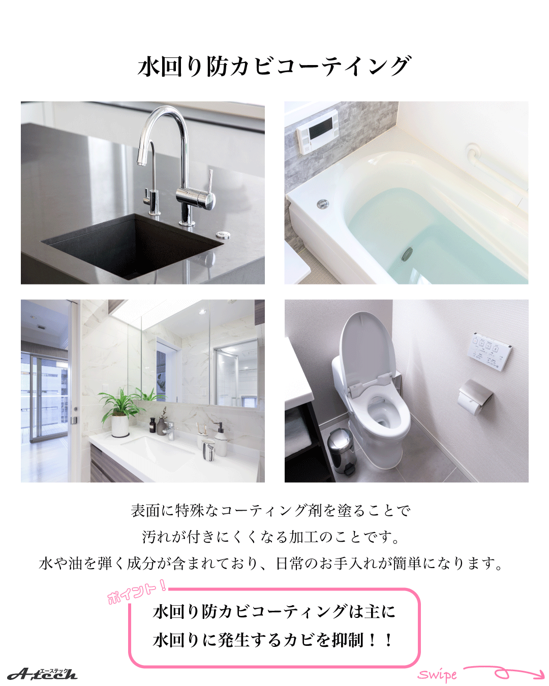 フロアコーティングご依頼で水回りコーティングが無料に
