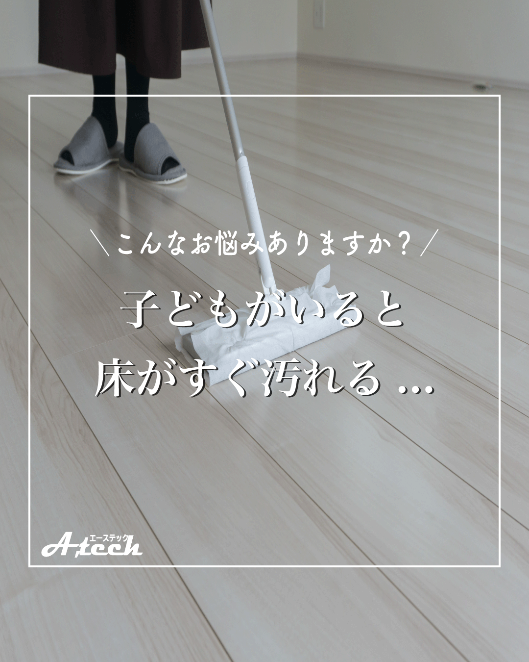 小さなお子さまがいるご家庭におすすめのフロアコーティング