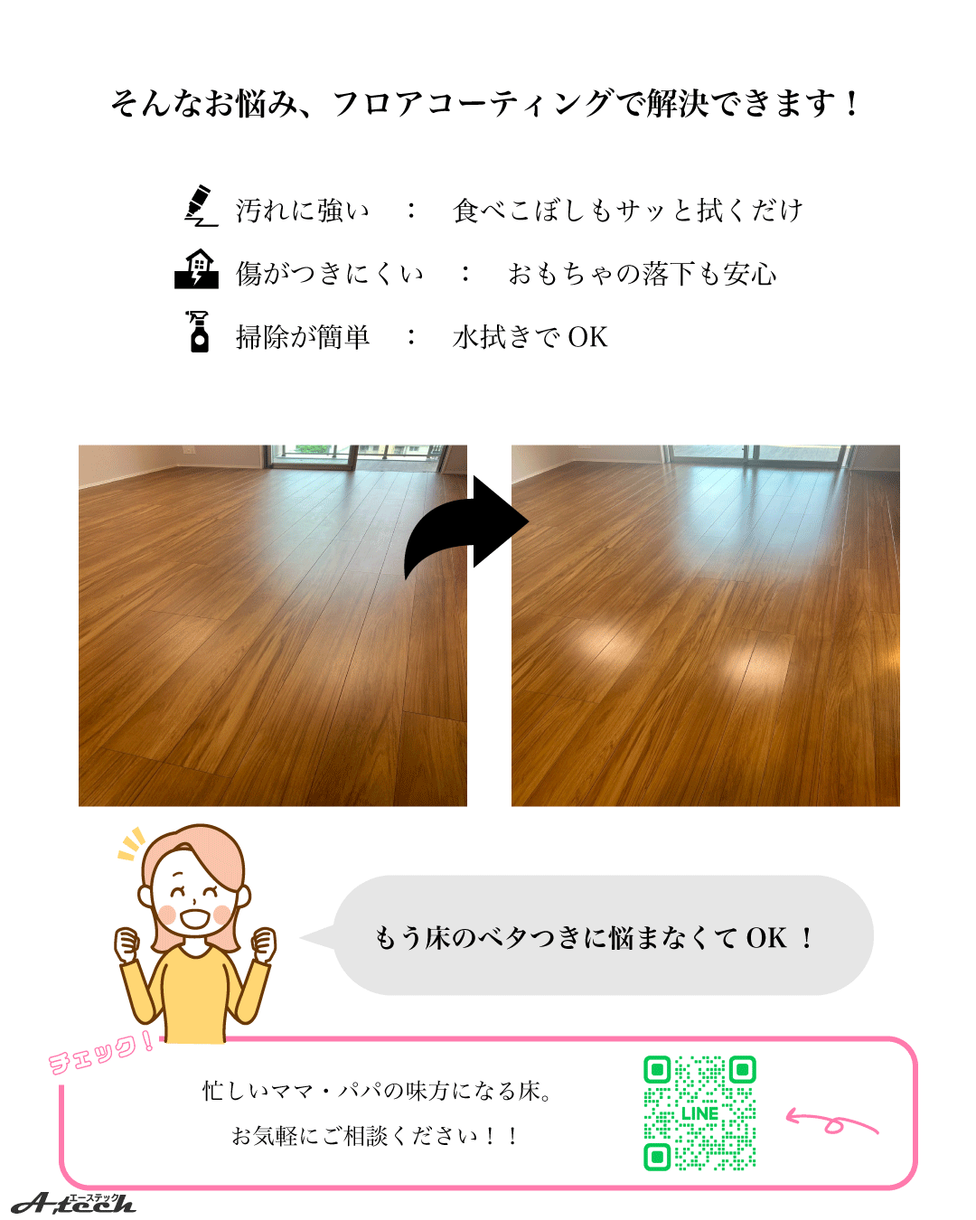 子どもがいても床をキレイに保つには？