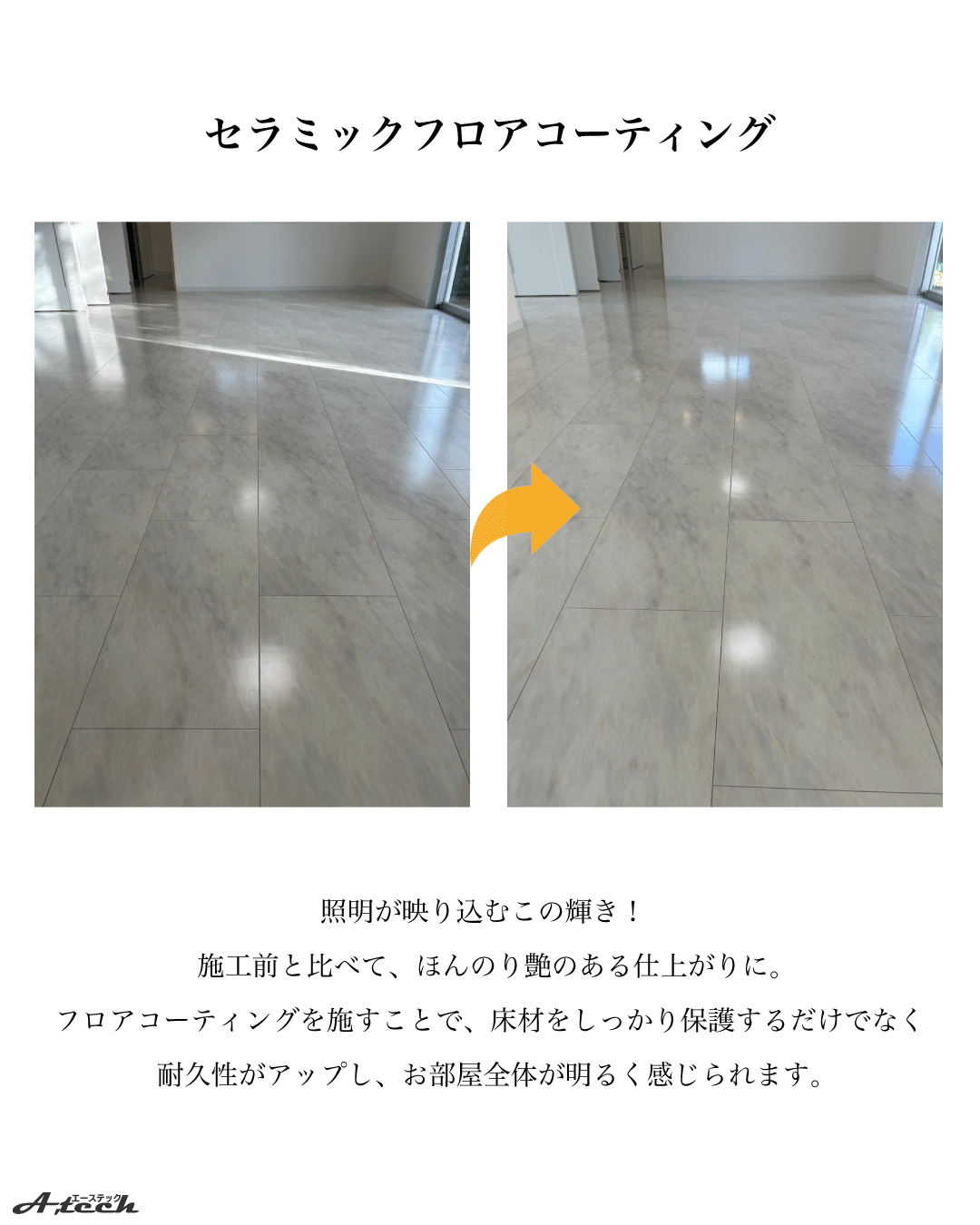 大切なフロアタイル、コーティングで守りませんか？