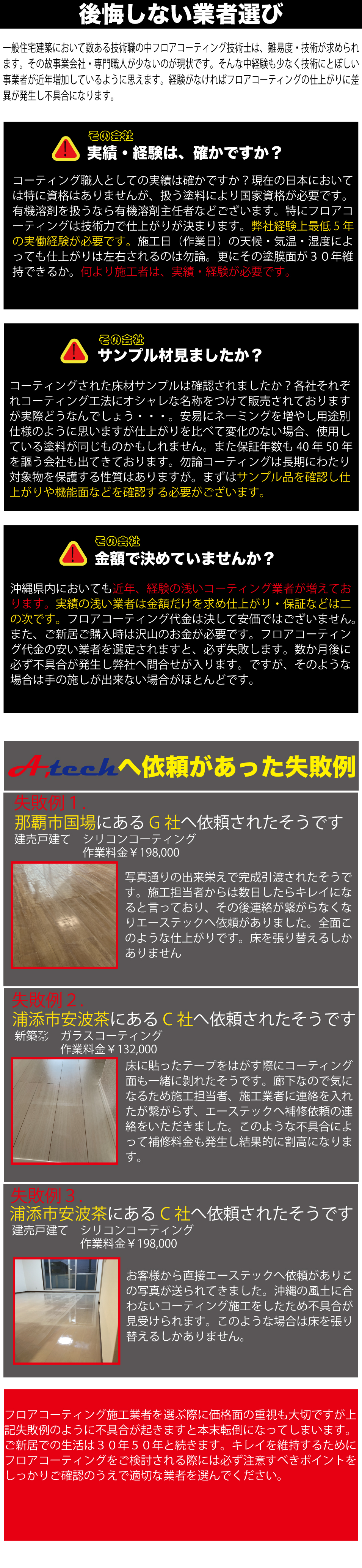 美ら海ハウジングで失敗,美ら海ハウジング下手,Goleiro失敗,Goleiro下手,美ら海ハウジングフロアコーティング,美ら海ハウジングコーティング失敗
