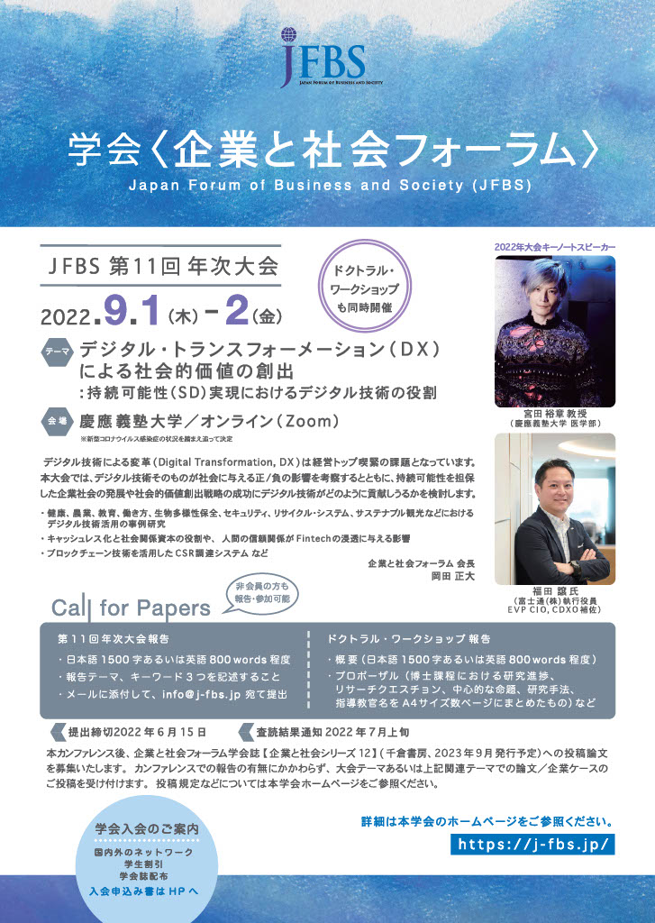 第11回JFBS年次大会 /The 11th Annual Conference