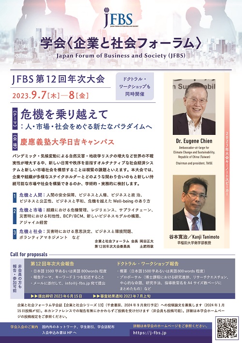 第12回年次大会 / The 12th Annual Conference