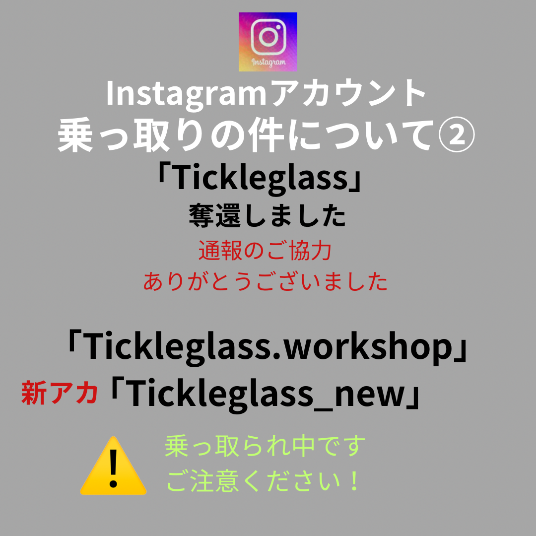 重要です！ Instagramアカウント乗っ取りの件