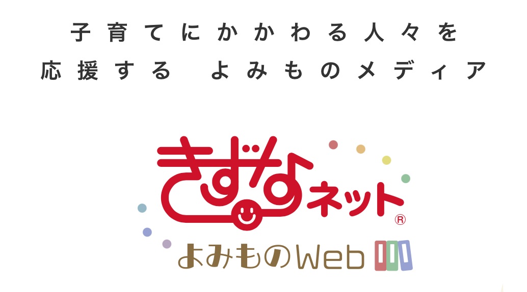 きずなネットよみものWeb（中部電力）に掲載されました