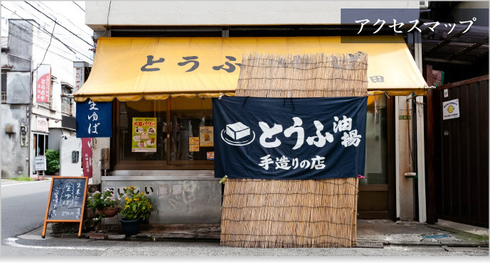 足立区 関原「杉田豆腐屋」へのアクセス