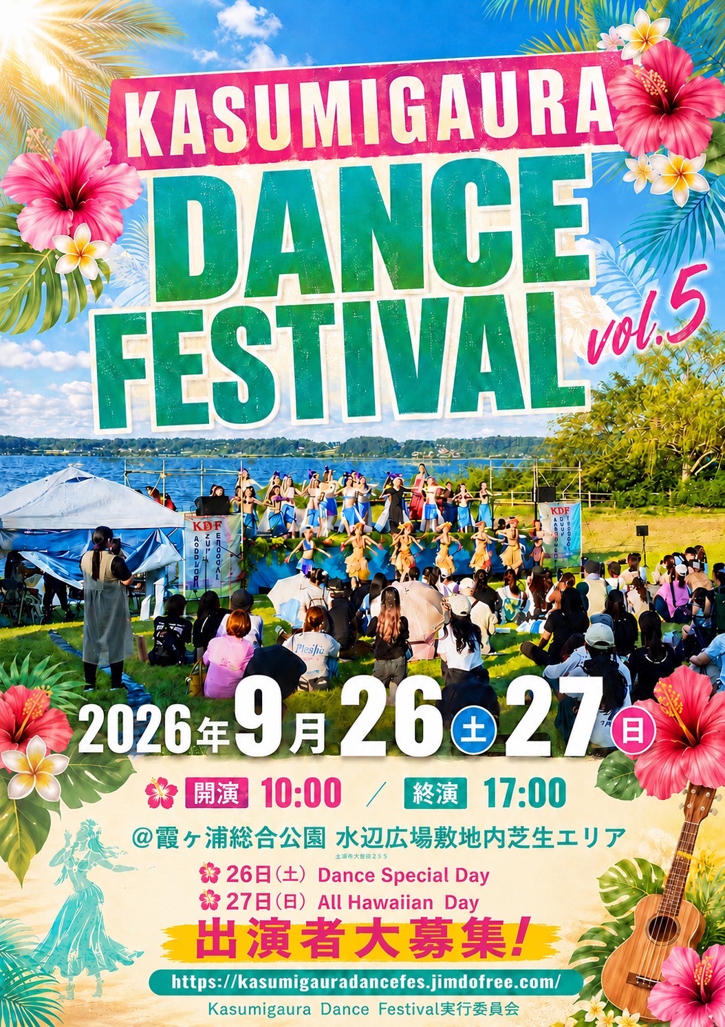 NEW 2026/9/27「KASUMIGAURAダンスフェスティバル」出演決定！